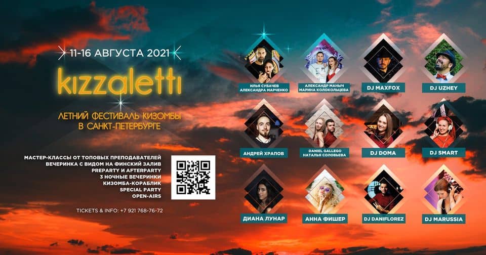 Kizzaletti Festival • 11-16 августа 2021 • СПб